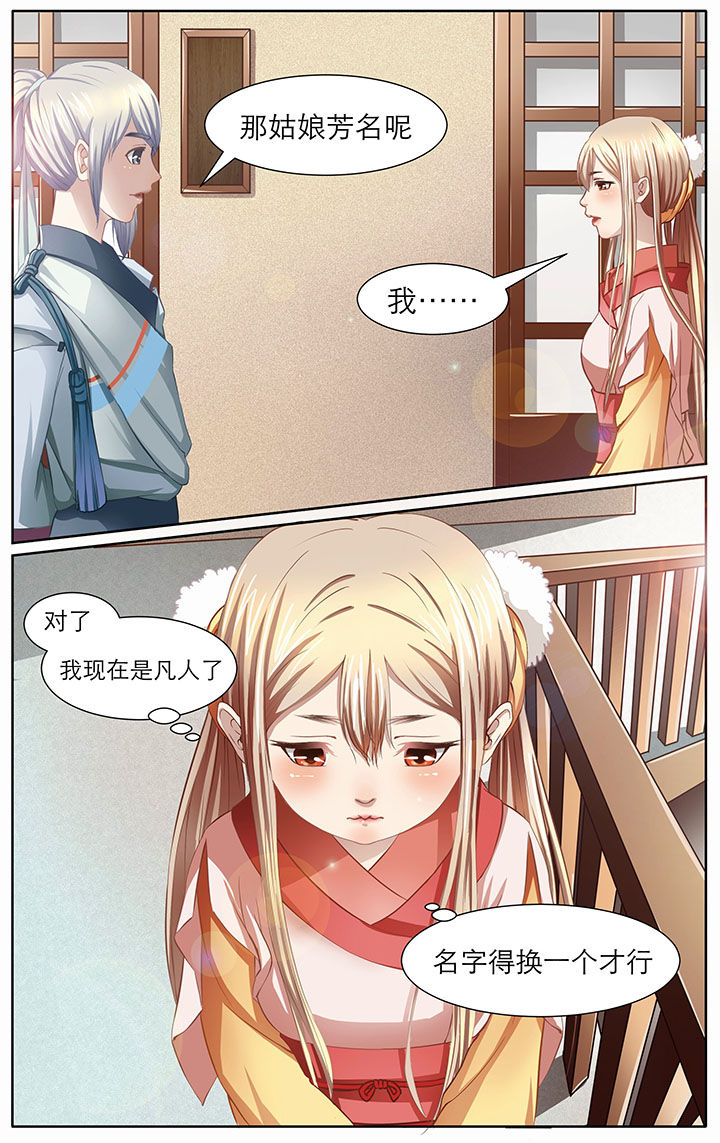 [玉兔漫画,第8章：2图