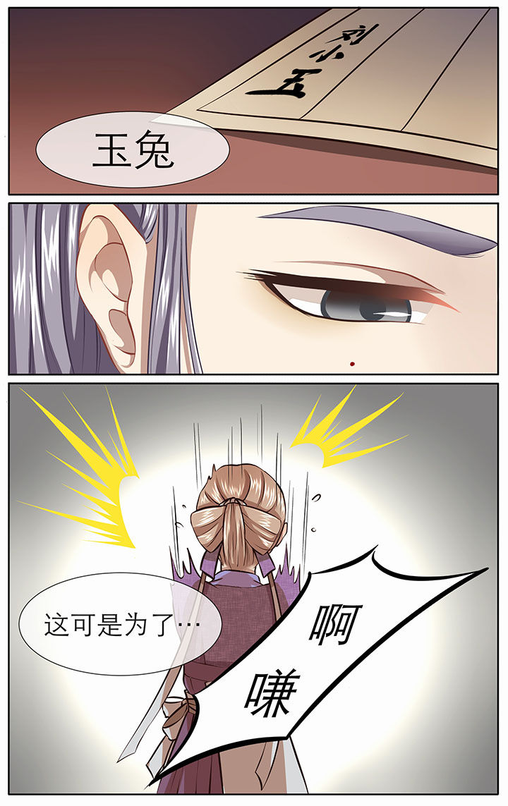 玉兔郁途漫画,第26章：2图