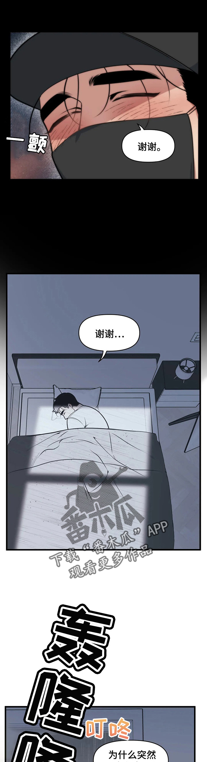 我的BJ邻居的又名是什么漫画,第10章：踢皮球1图