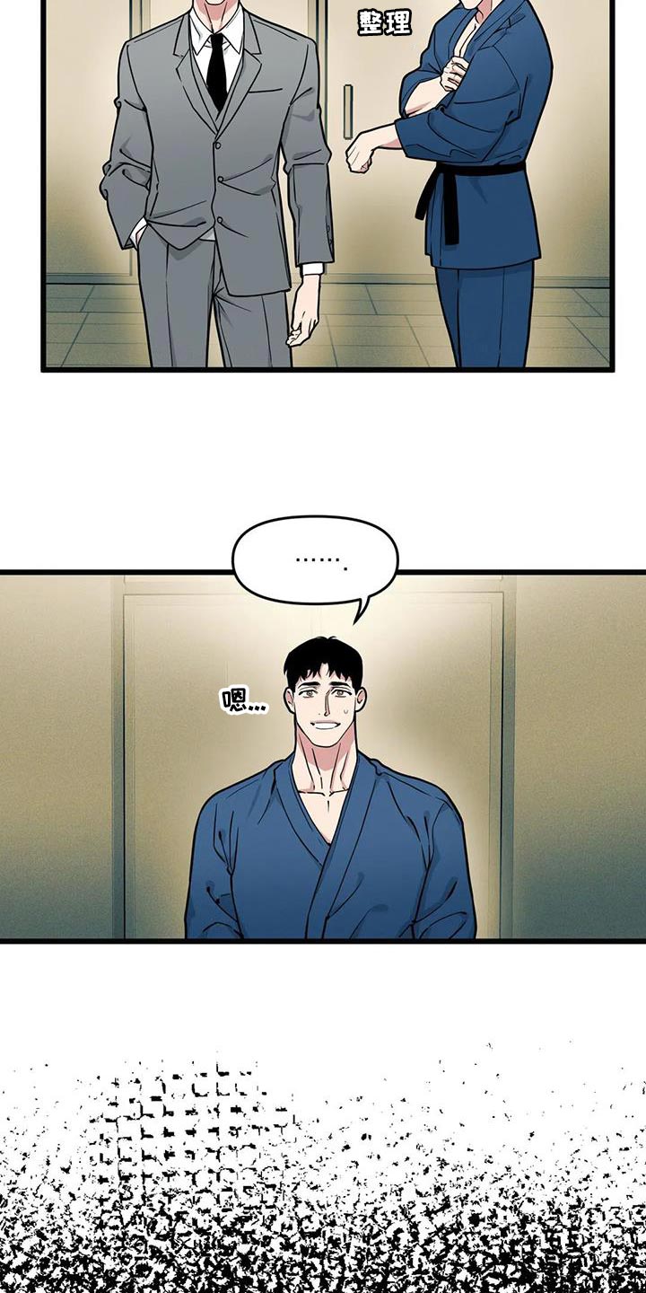 我的BJ邻居漫画,第143章：【番外】没法留下印象2图