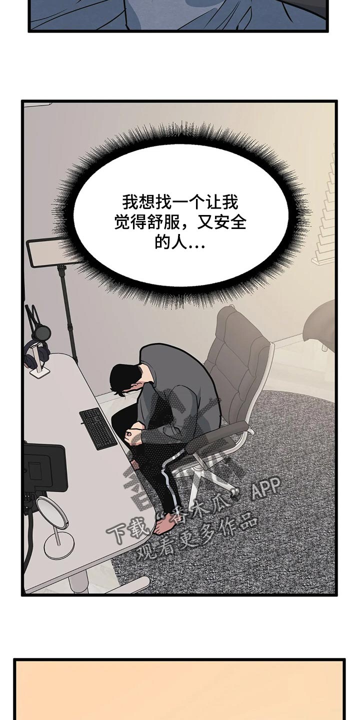 我的BJ邻居的又名是什么漫画,第98章：【第二季】开胃菜2图