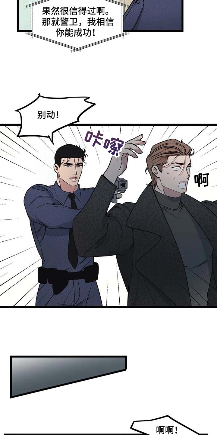 舞蹈版极乐净土漫画,第76章：【第二季】警卫2图