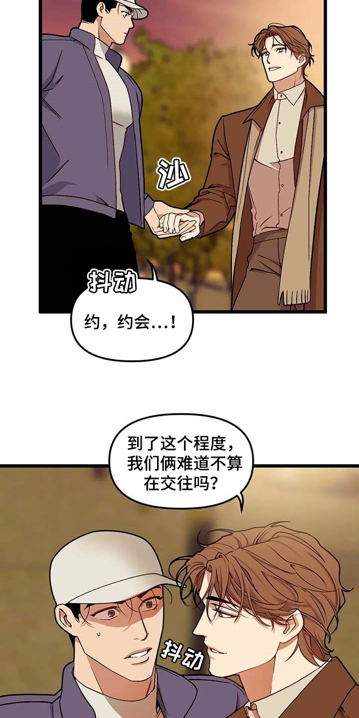 我的波塞冬漫画,第73章：【第二季】折磨的爱2图