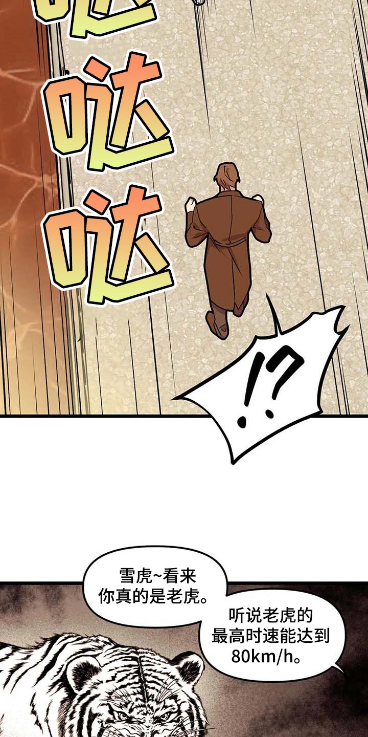 我的波塞冬漫画,第73章：【第二季】折磨的爱1图