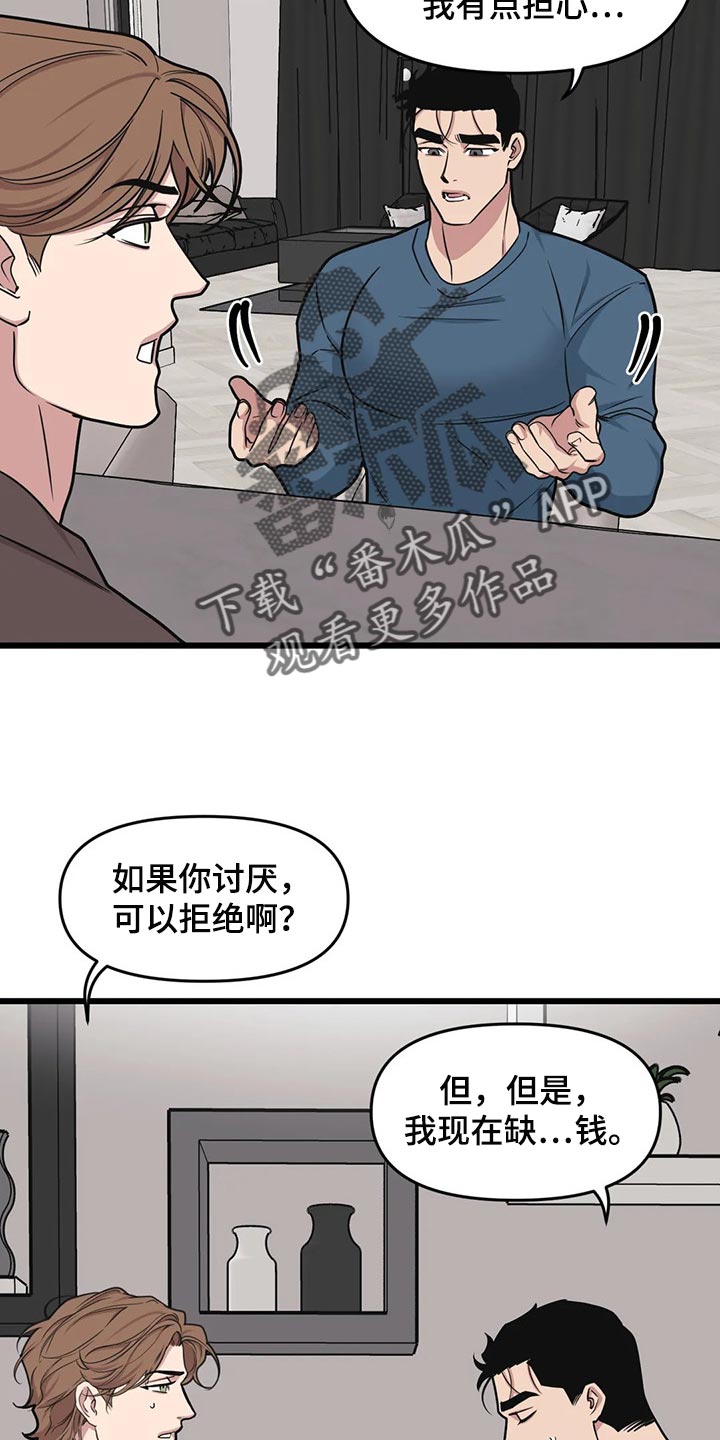 我的BJ邻居漫画-第10章:脑海的争吵在线阅读-PMP漫画漫画,第111章：【第二季】亲爱的2图