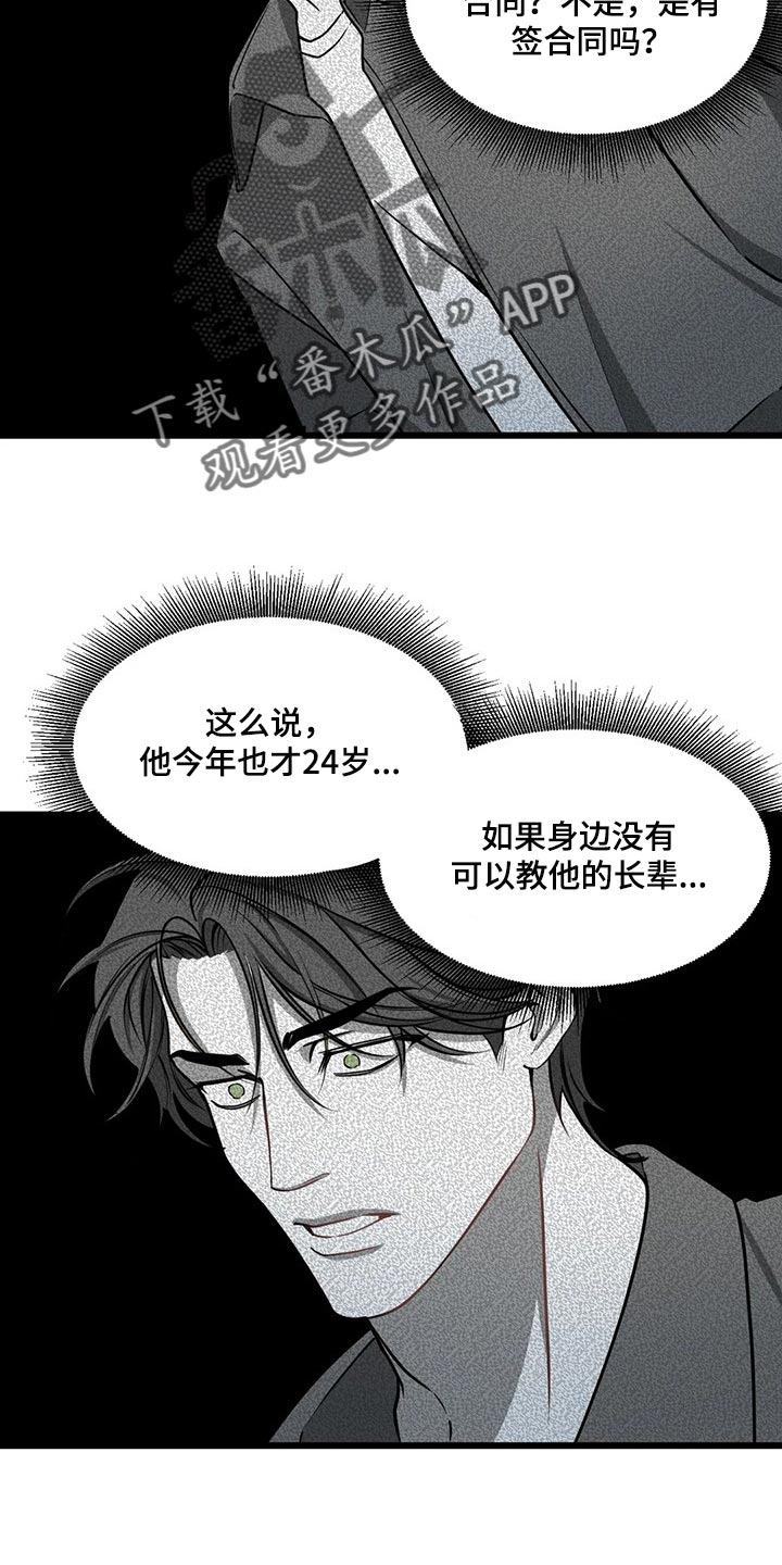 我的波塞冬漫画,第109章：【第二季】不要确认任何假设2图
