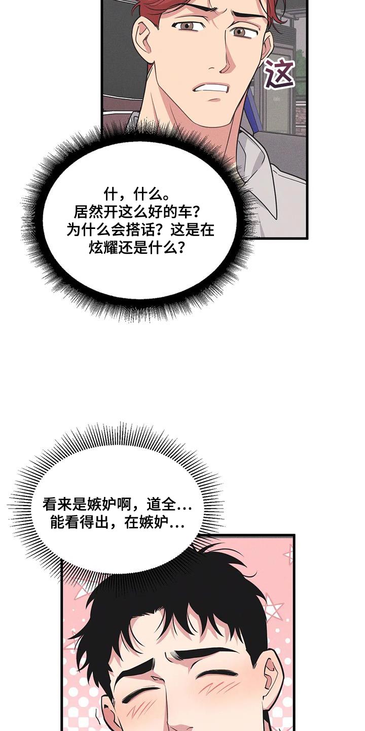 我的26岁女房客动漫免费观看漫画,第181章：【番外】同学会2图
