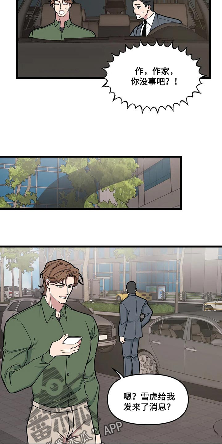 我的bj邻居未删减版漫画,第107章：【第二季】通话中2图