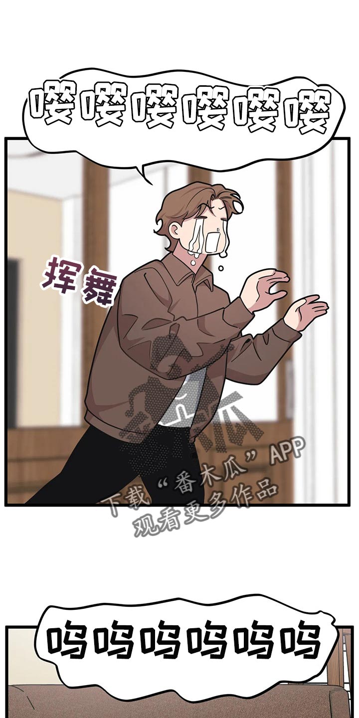 我的boss是大神动漫第2季漫画,第110章：【第二季】新的联动2图