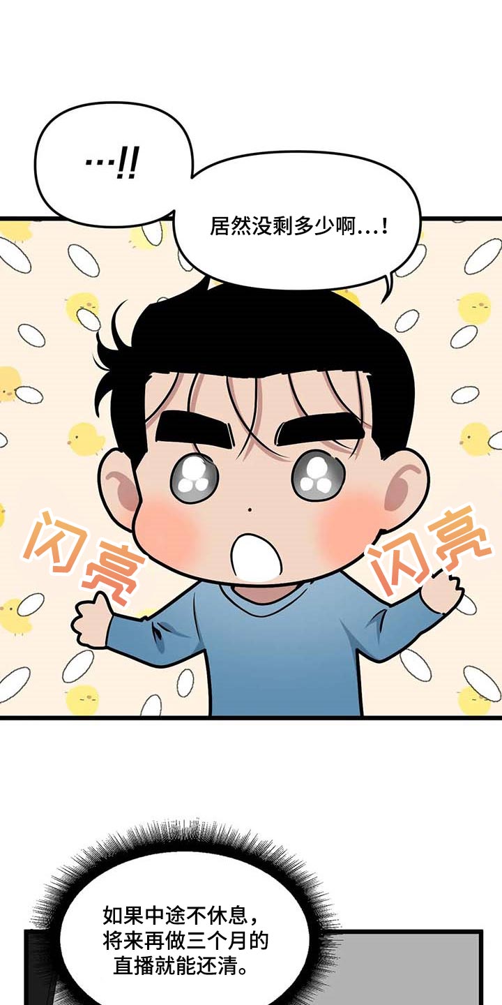 我的班级我的家漫画,第81章：【第二季】我会努力2图
