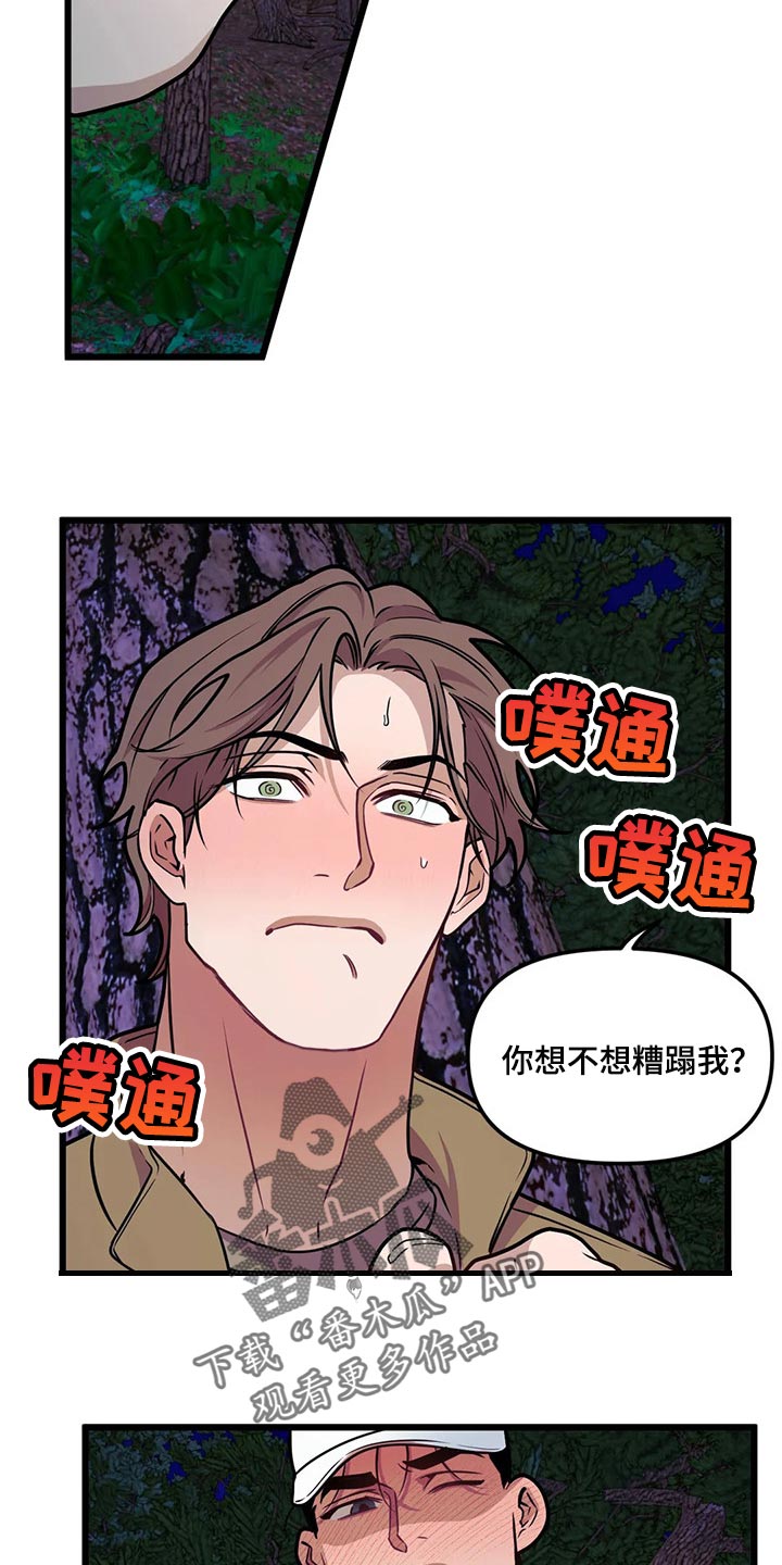 我的BJ邻居的又名是什么漫画,第99章：【第二季】野猫1图