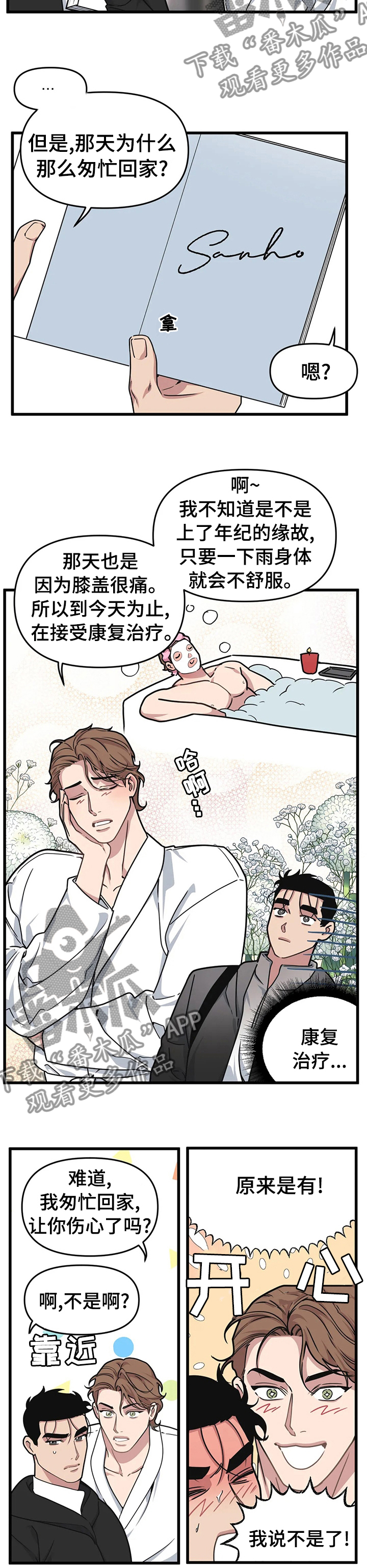 我的bj邻居未删减版漫画,第48章：不想和我接吻吗2图