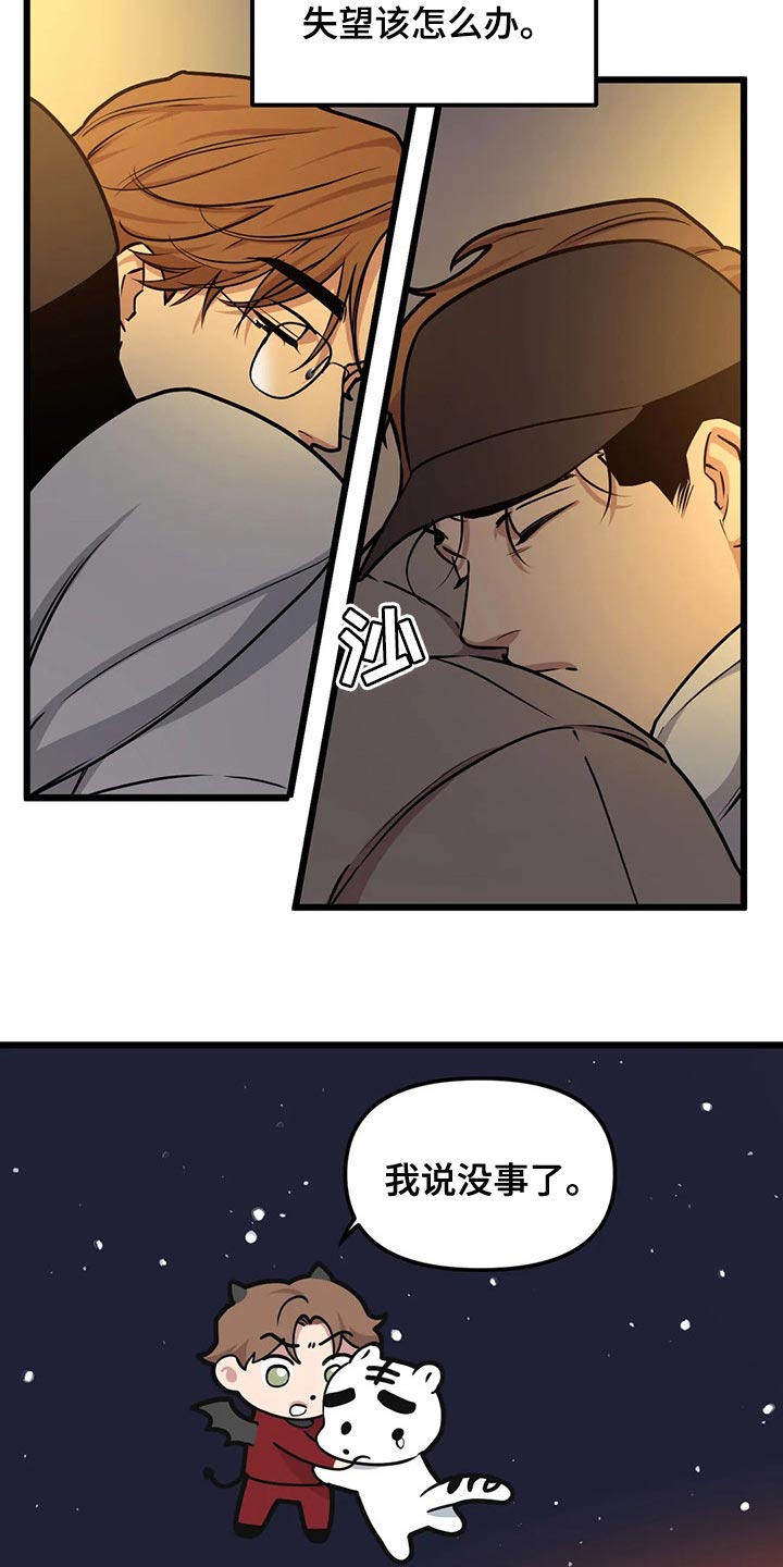 我的BJ邻居漫画,第94章：【第二季】改变策略2图