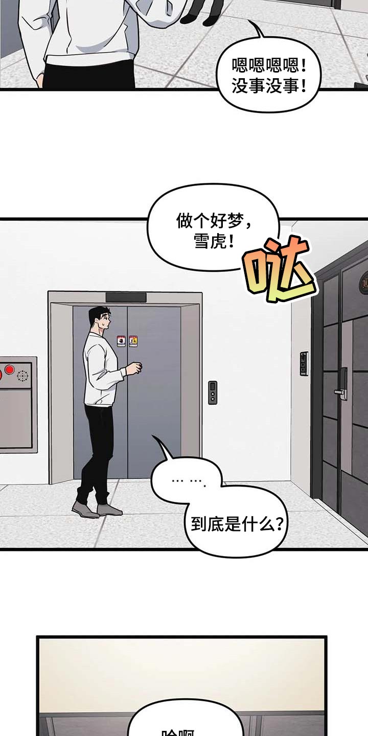 我的BJ邻居免费阅读漫画,第80章：【第二季】正面突破1图
