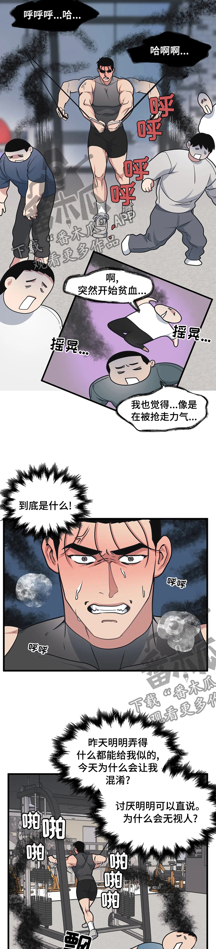 我的bj邻居未删减版漫画,第46章：内心想法2图