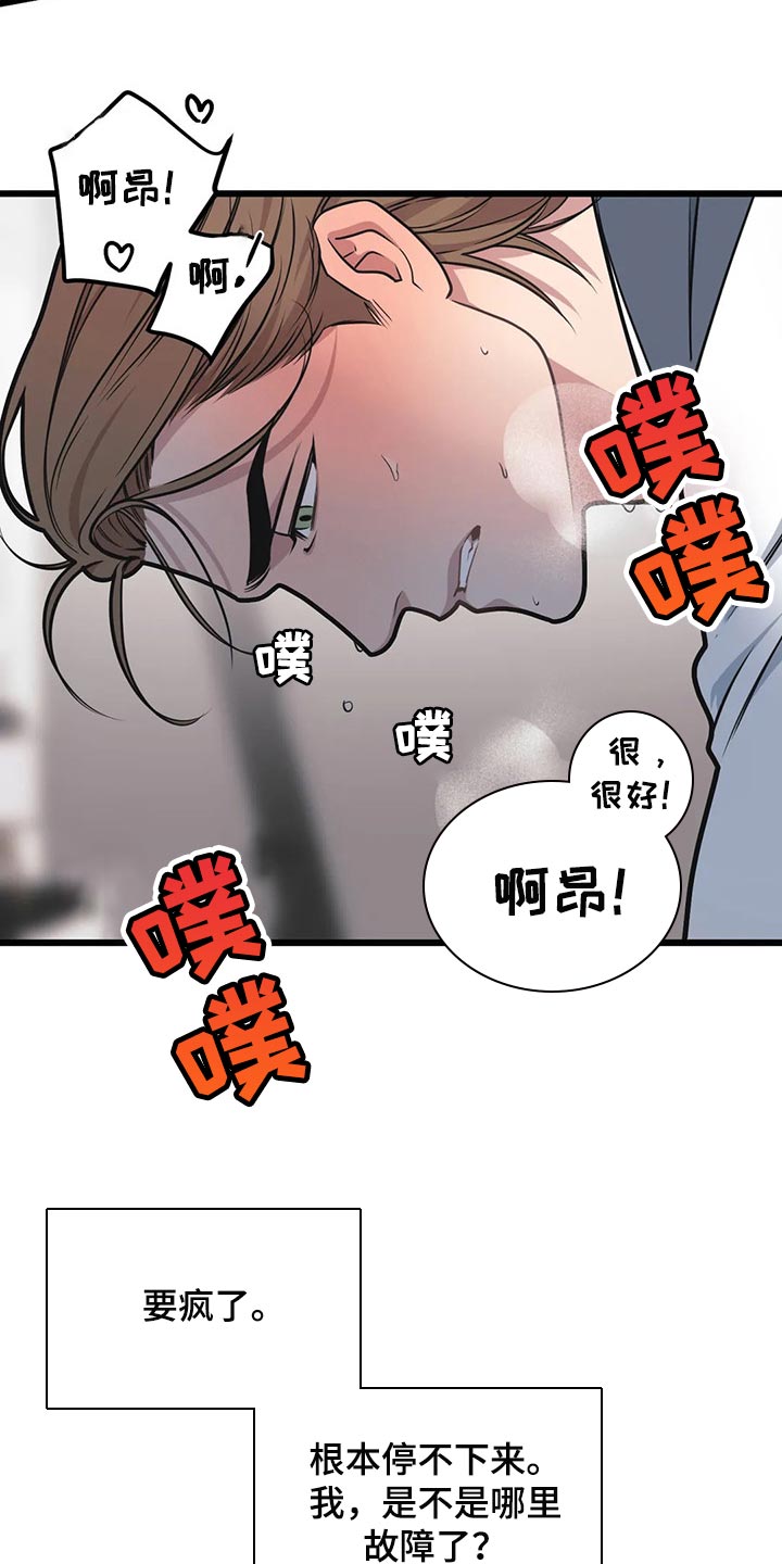 我的波塞冬漫画,第101章：【第二季】我也能鼓起勇气2图