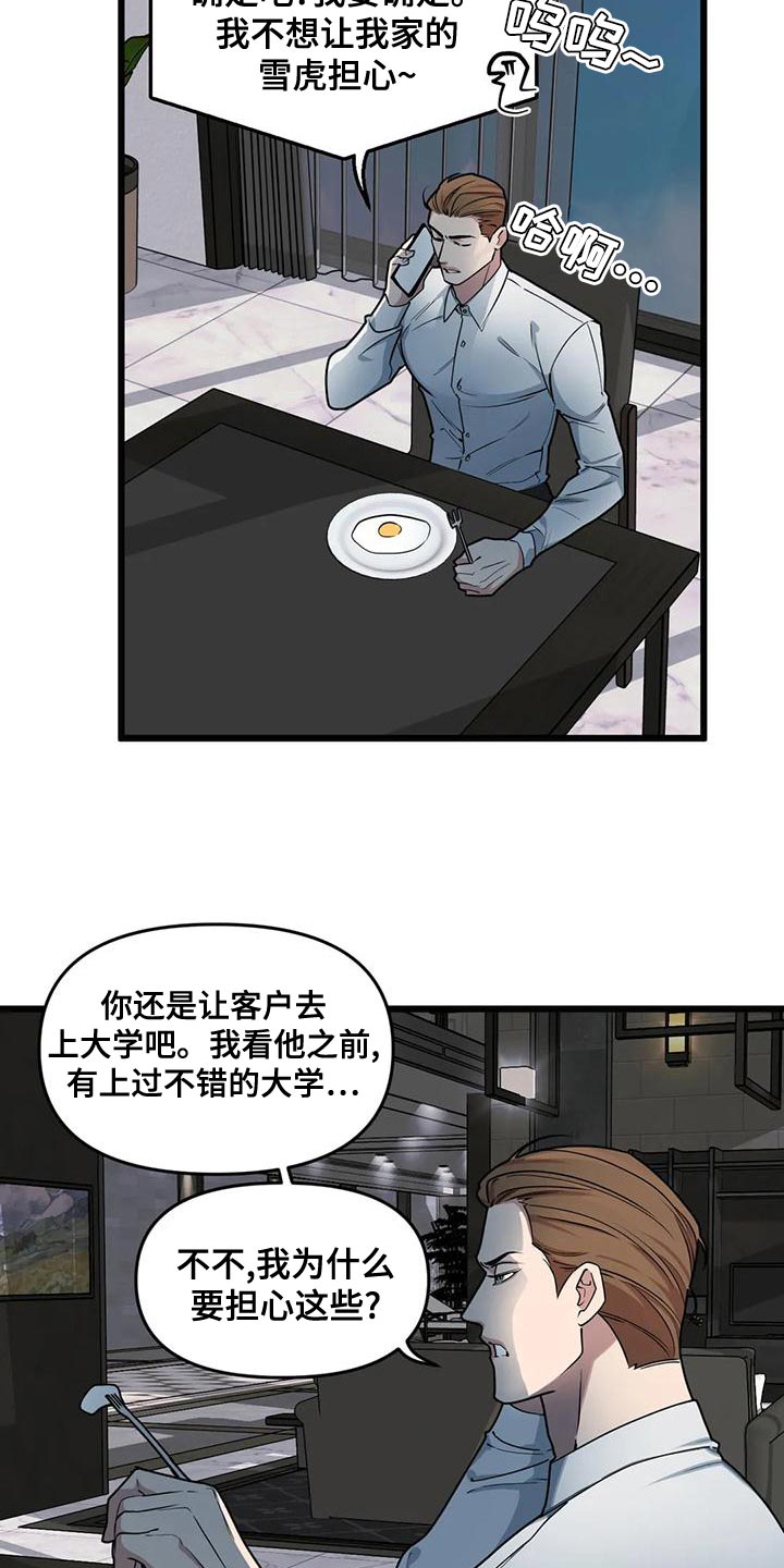 我的bj邻居未删减版漫画,第137章：【第二季】多带一个人2图