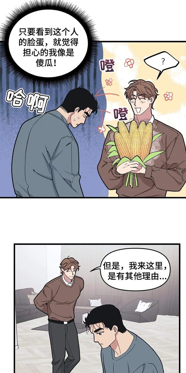 我的BJ邻居的又名是什么漫画,第70章：【第二季】主动2图