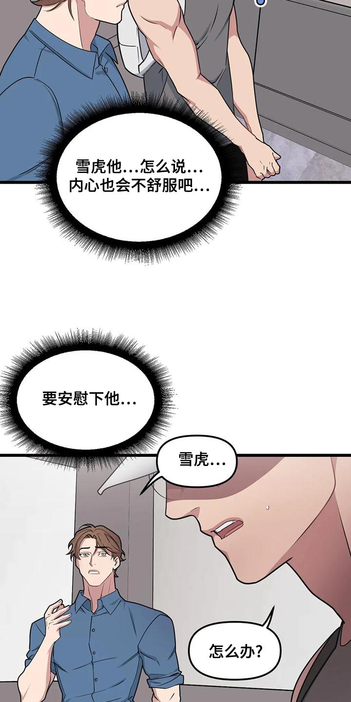 我的波塞冬漫画,第138章：【第二季】非常棒的惊喜1图