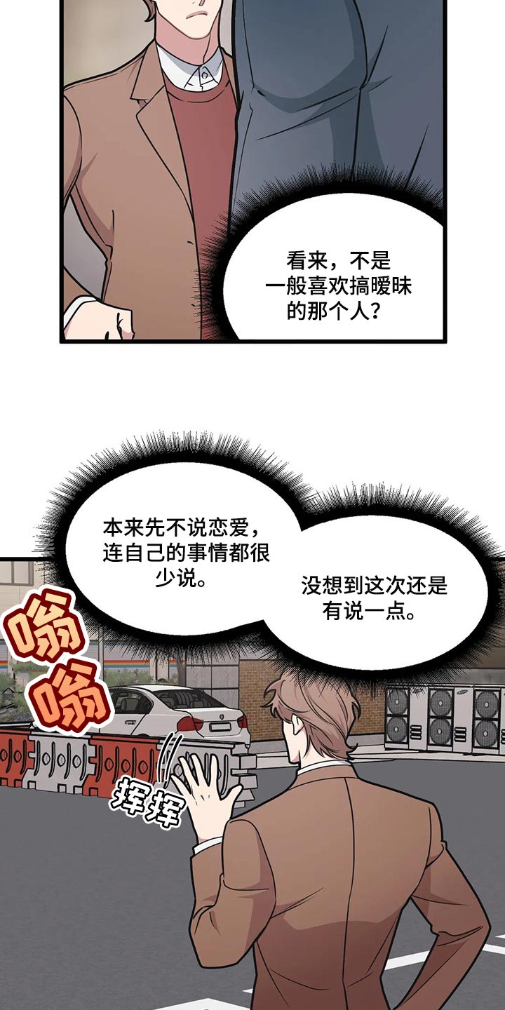 我的26岁女房客动漫免费观看漫画,第103章：【第二季】登山约会2图