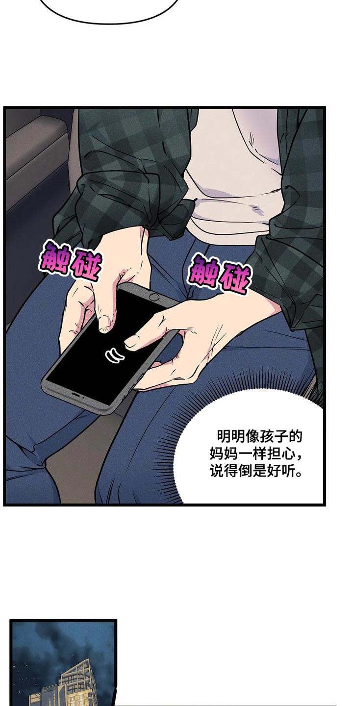 我的boss是大神全集漫画,第148章：【番外】哥哥会负责吗1图
