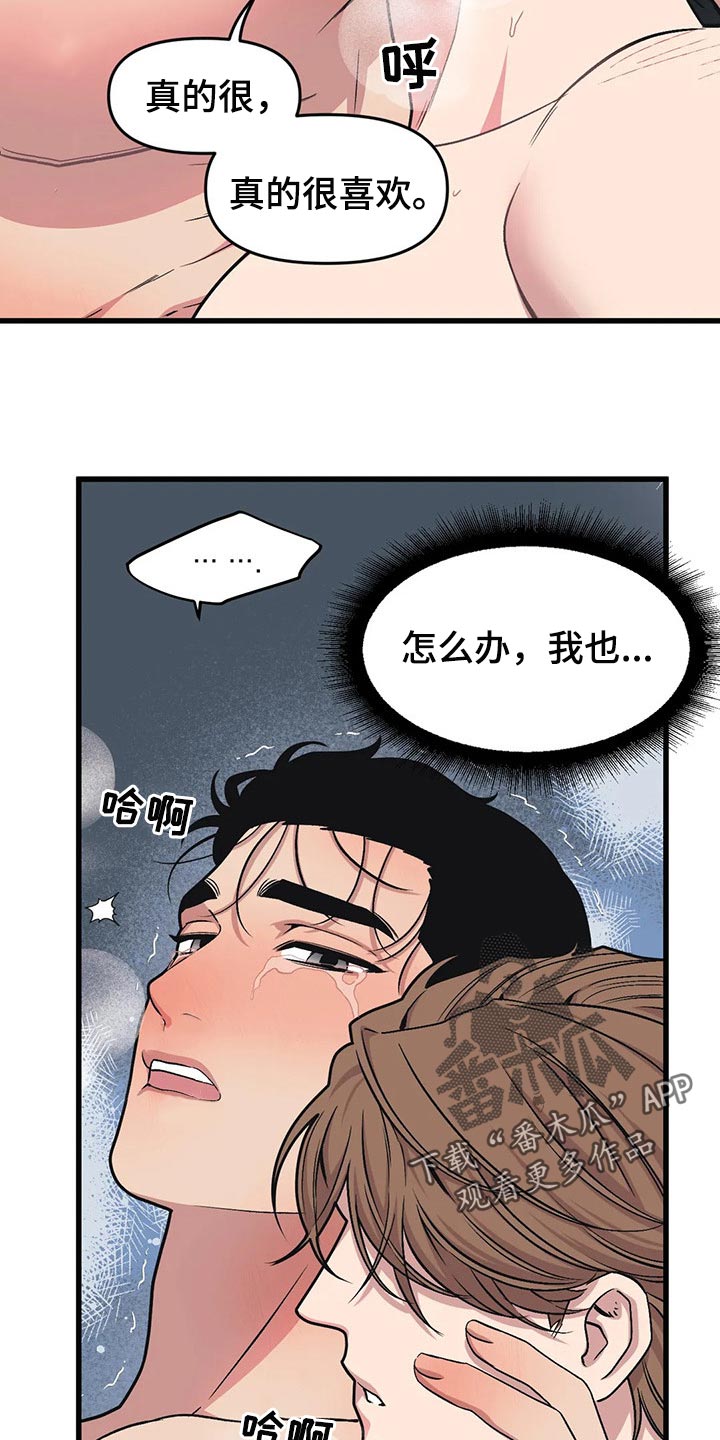 我的BJ邻居免费阅读漫画,第71章：【第二季】作者2图