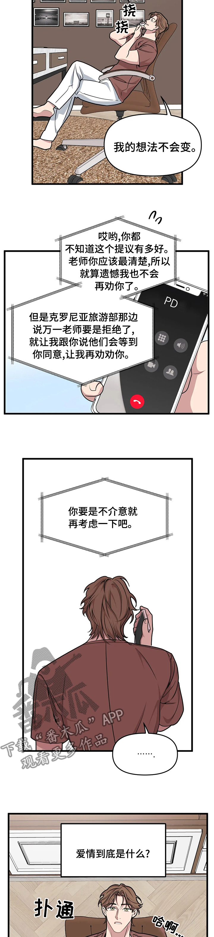 我的波塞冬漫画,第56章：如你所愿2图