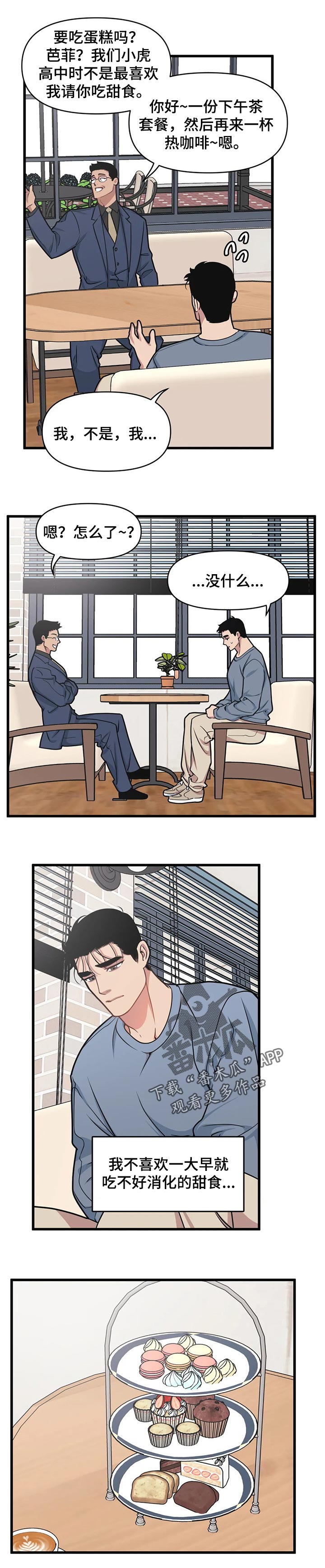 我的BJ邻居漫画,第28章：户外直播2图