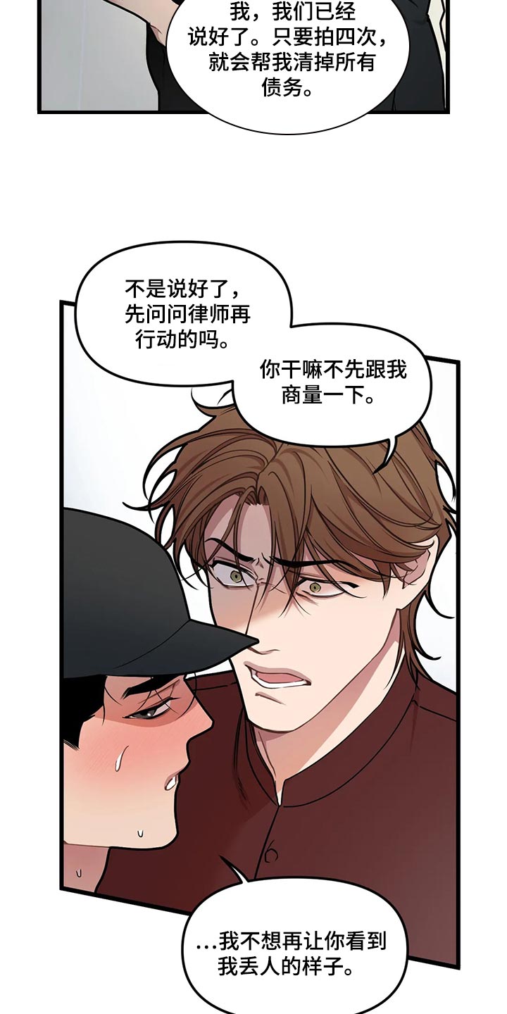 我的26岁女房客动漫免费观看漫画,第122章：【第二季】求你2图