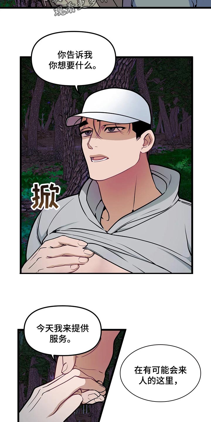 我的BJ邻居的又名是什么漫画,第99章：【第二季】野猫2图