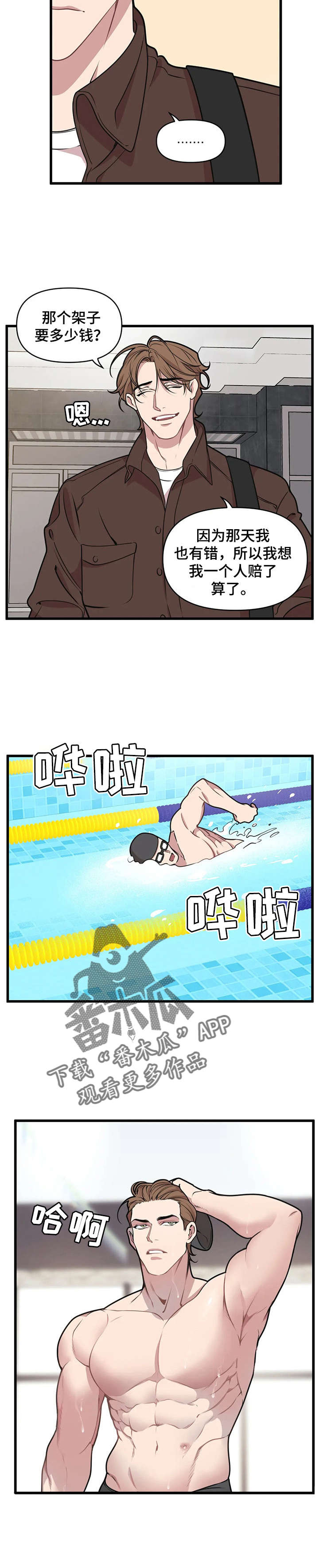 我的26岁女房客动漫免费观看漫画,第16章：后悔1图