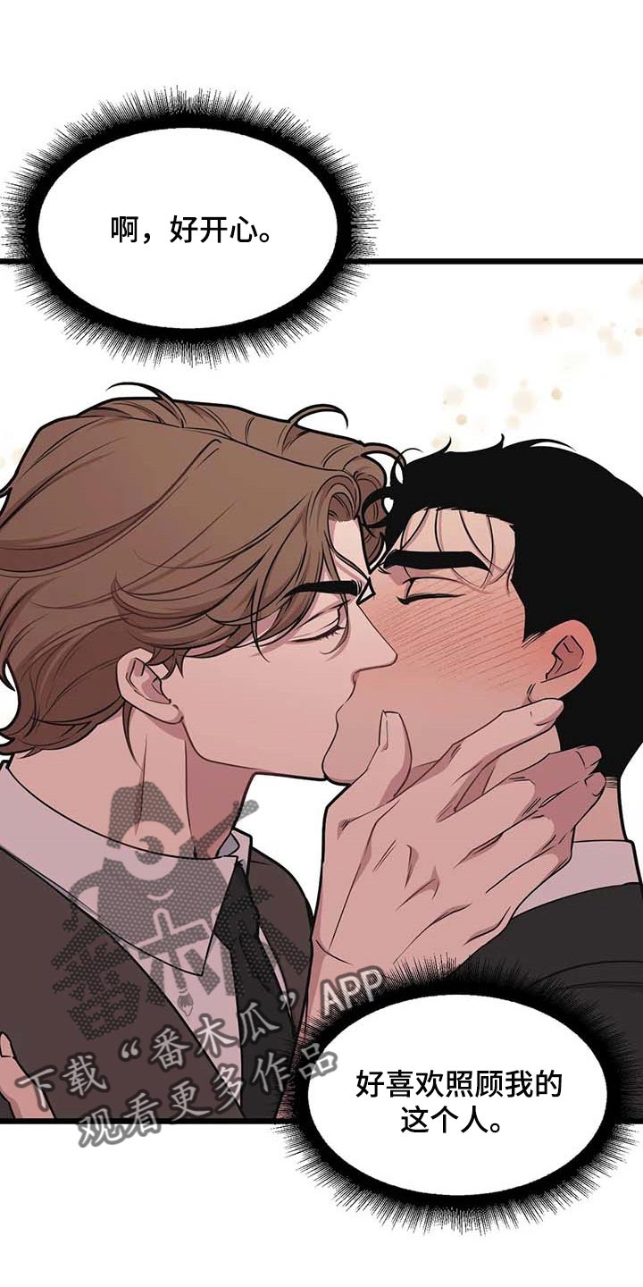 我的波塞冬漫画,第83章：【第二季】这就是爱吧2图