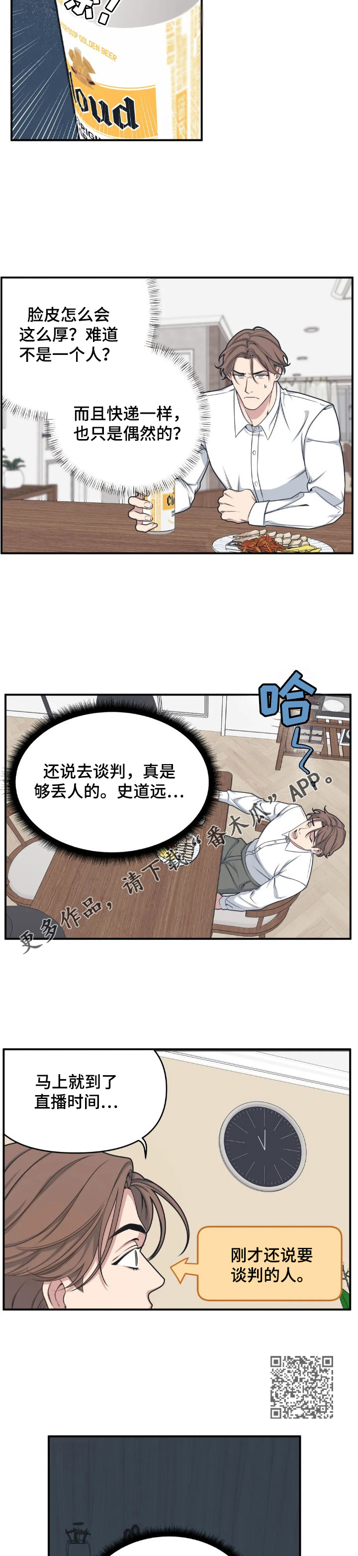我的波塞冬漫画,第5章：生气1图
