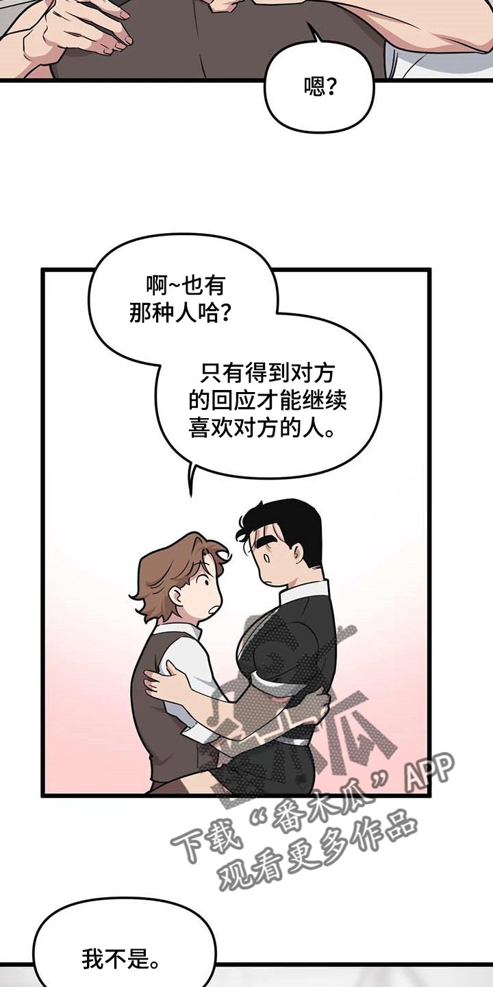 我的波塞冬漫画,第83章：【第二季】这就是爱吧2图