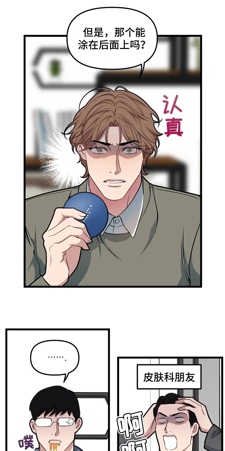 我的BJ邻居的又名是什么漫画,第95章：【第二季】练习相信别人1图
