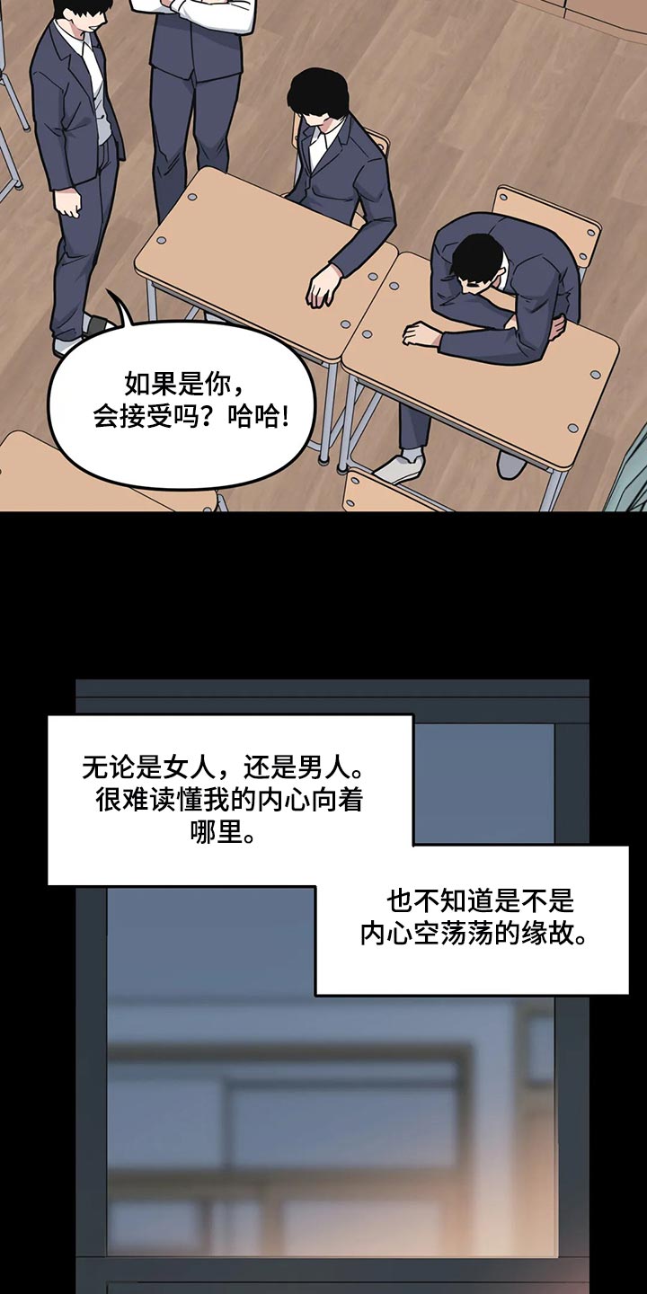 我的波塞冬漫画,第120章：【第二季】失望2图