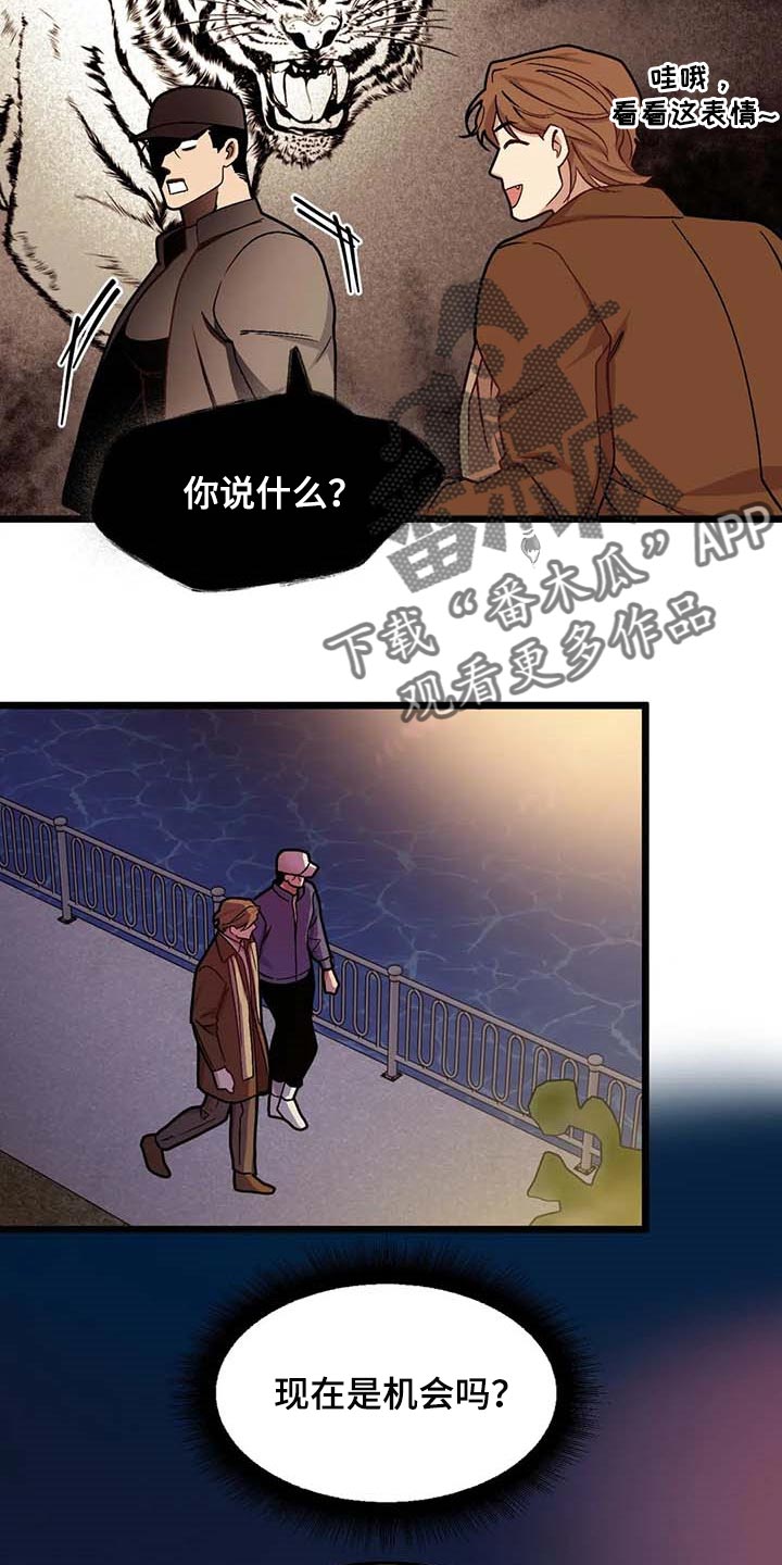 我的波塞冬漫画,第73章：【第二季】折磨的爱2图