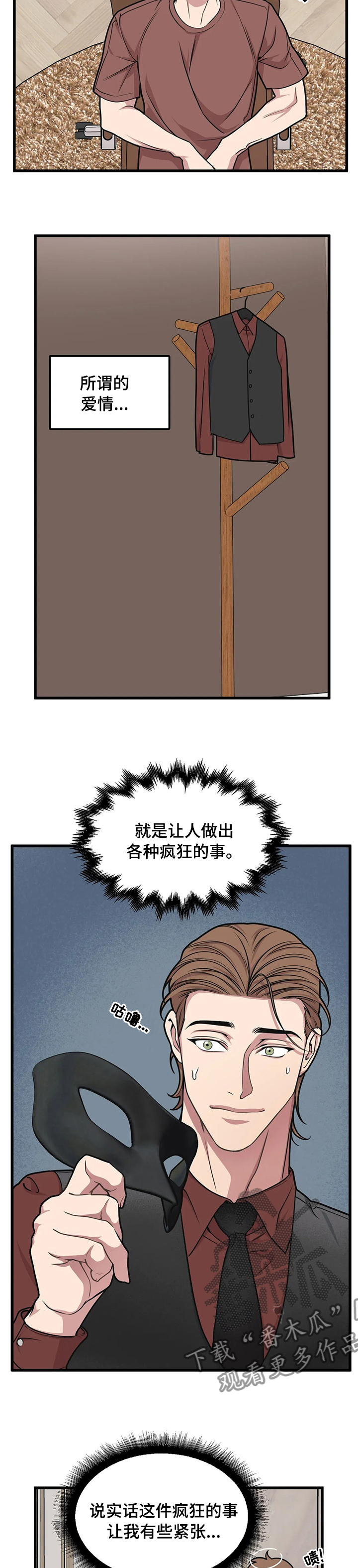 我的波塞冬漫画,第56章：如你所愿1图