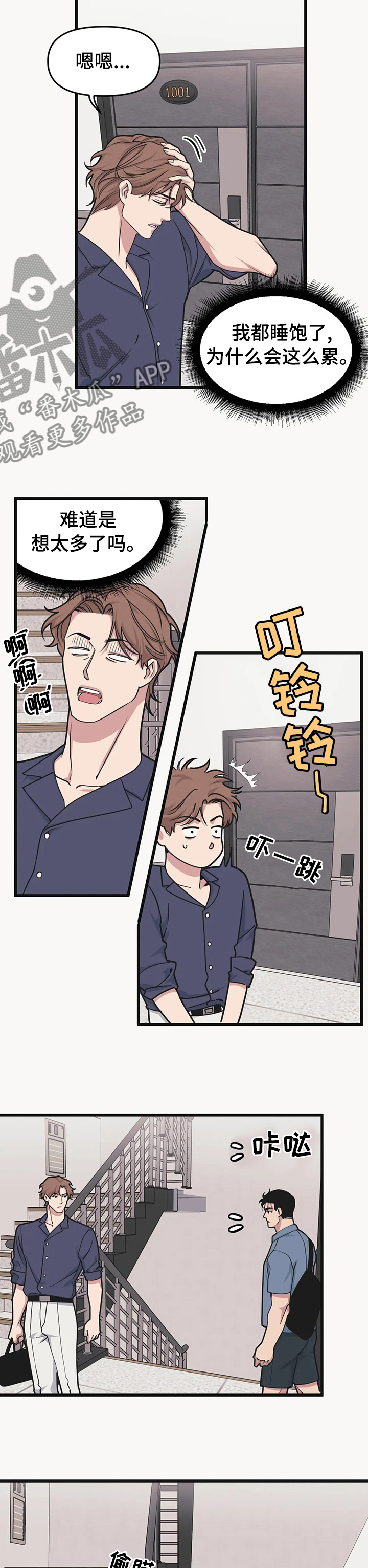我的波塞冬漫画,第53章：过得好吗2图