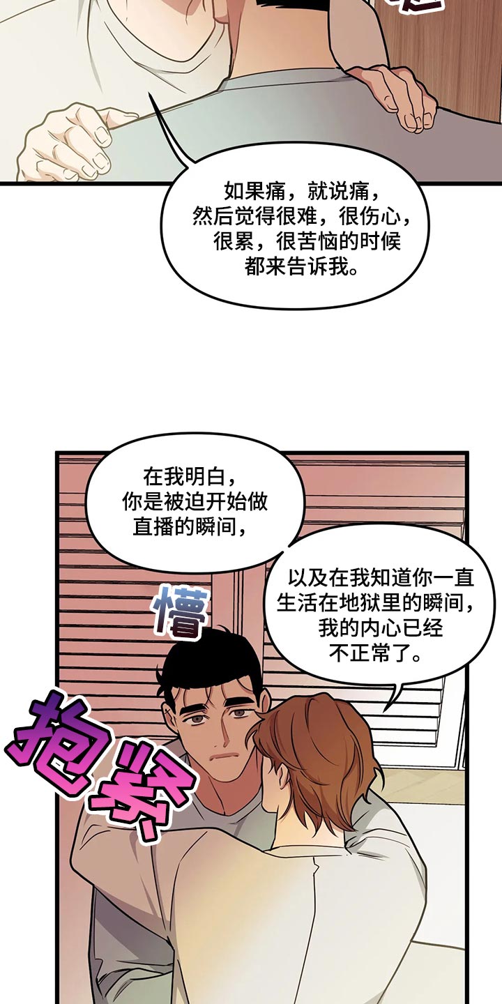 我的26岁女房客动漫免费观看漫画,第125章：【第二季】我也要幸福2图