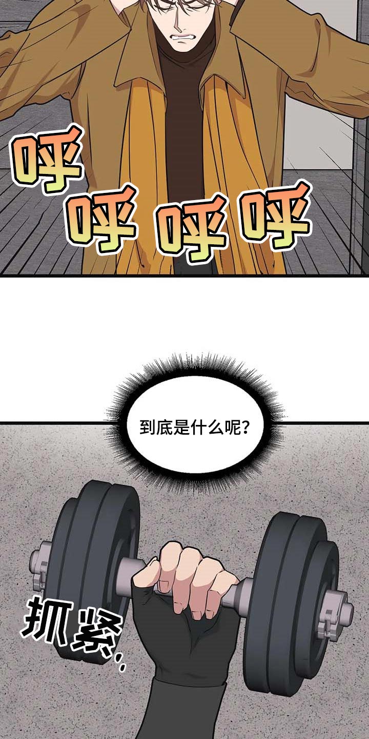 我的波塞冬漫画,第80章：【第二季】正面突破1图
