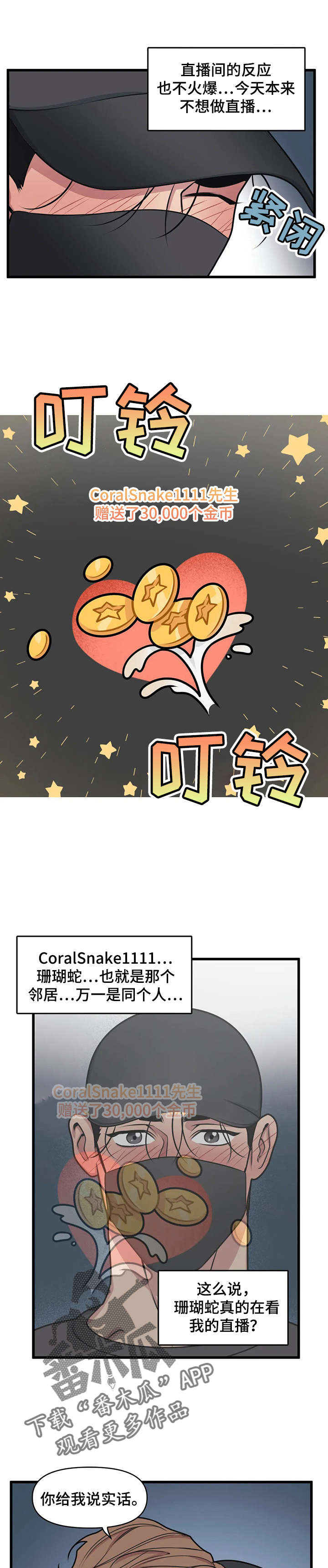 我的boss是大神动漫第2季漫画,第17章：不欢而散2图