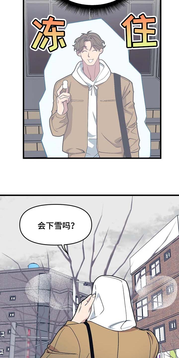 我的BJ邻居漫画,第68章：【第二季】录播2图