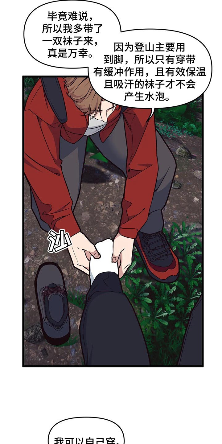 我的bj邻居未删减版漫画,第104章：【第二季】看日出2图