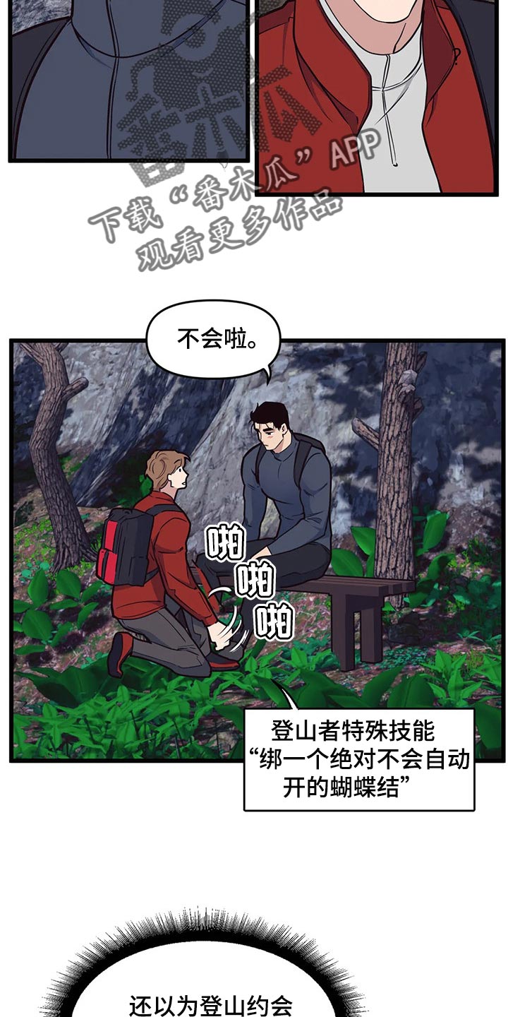 我的bj邻居未删减版漫画,第104章：【第二季】看日出2图