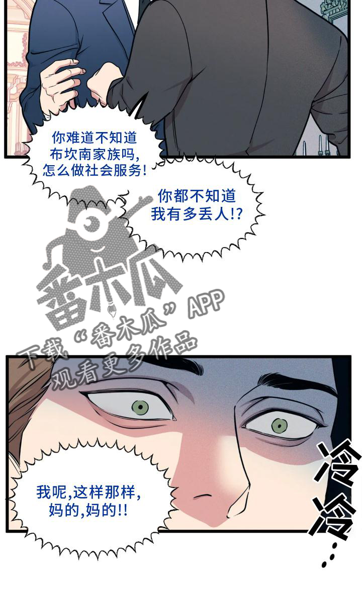 我的26岁女房客动漫免费观看漫画,第142章：【番外】熟人2图