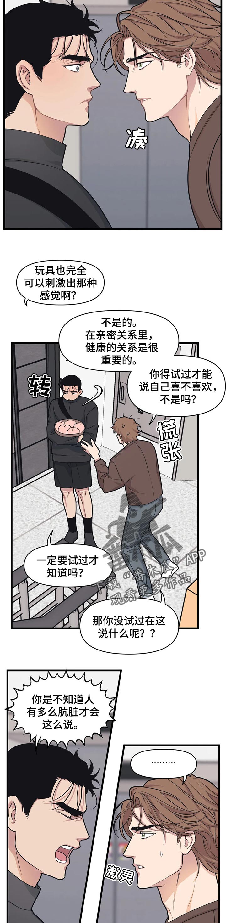 我的bj邻居未删减版漫画,第22章：说不通2图