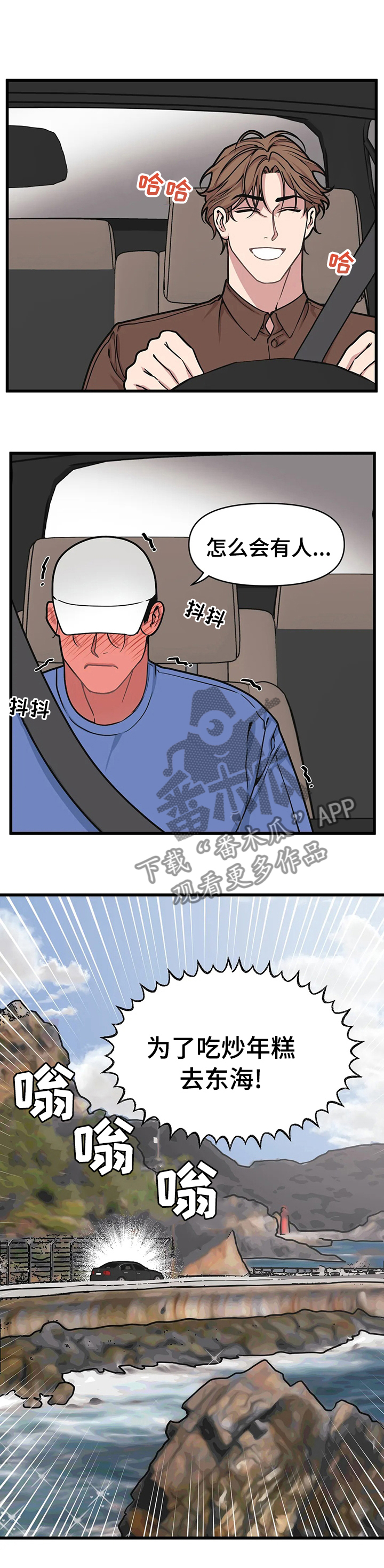 我的26岁女房客动漫免费观看漫画,第32章：旅行1图