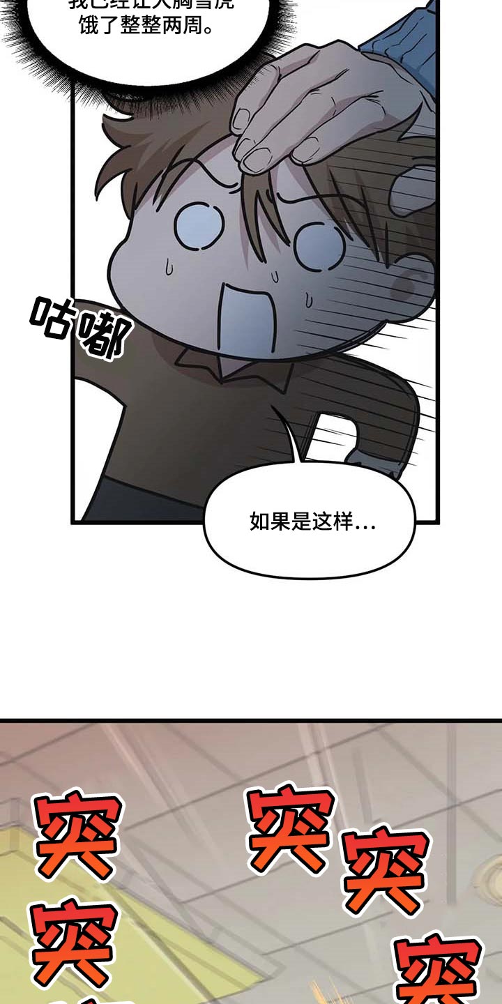 我的BJ邻居免费阅读漫画,第76章：【第二季】警卫1图