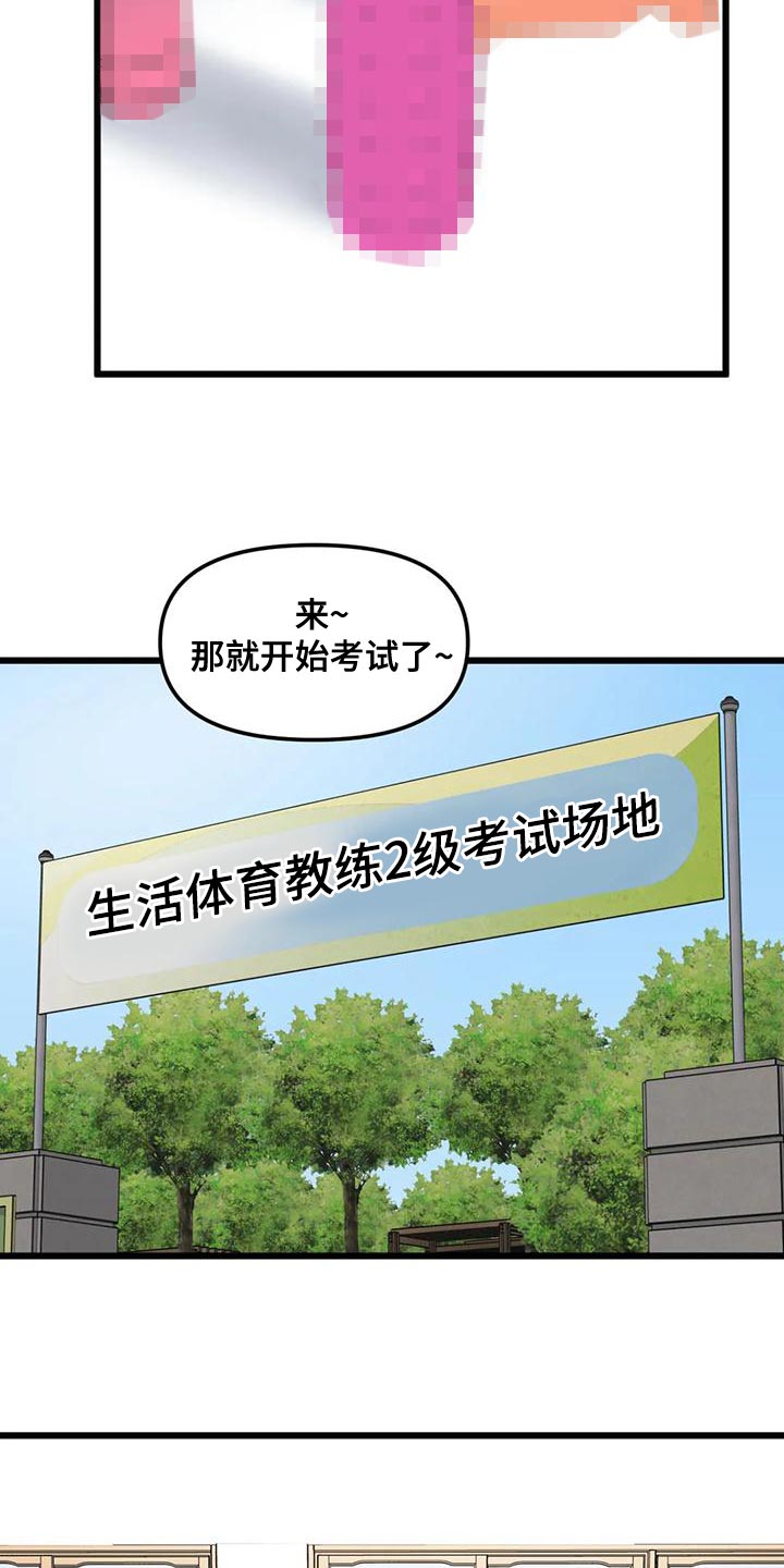 我的波塞冬漫画,第138章：【第二季】非常棒的惊喜2图